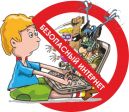 Безопасность детей в сети Интернет